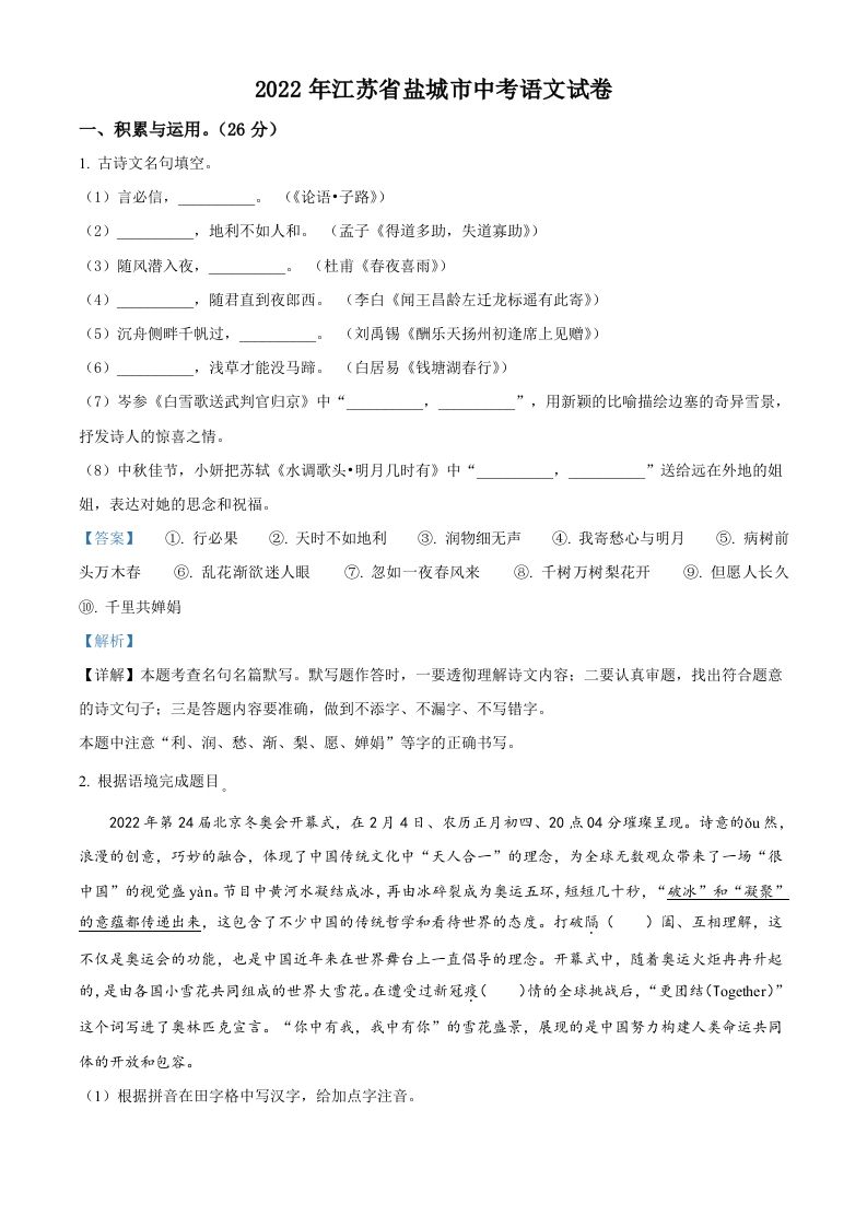 江苏省盐城市2022年中考语文试题（含答案）