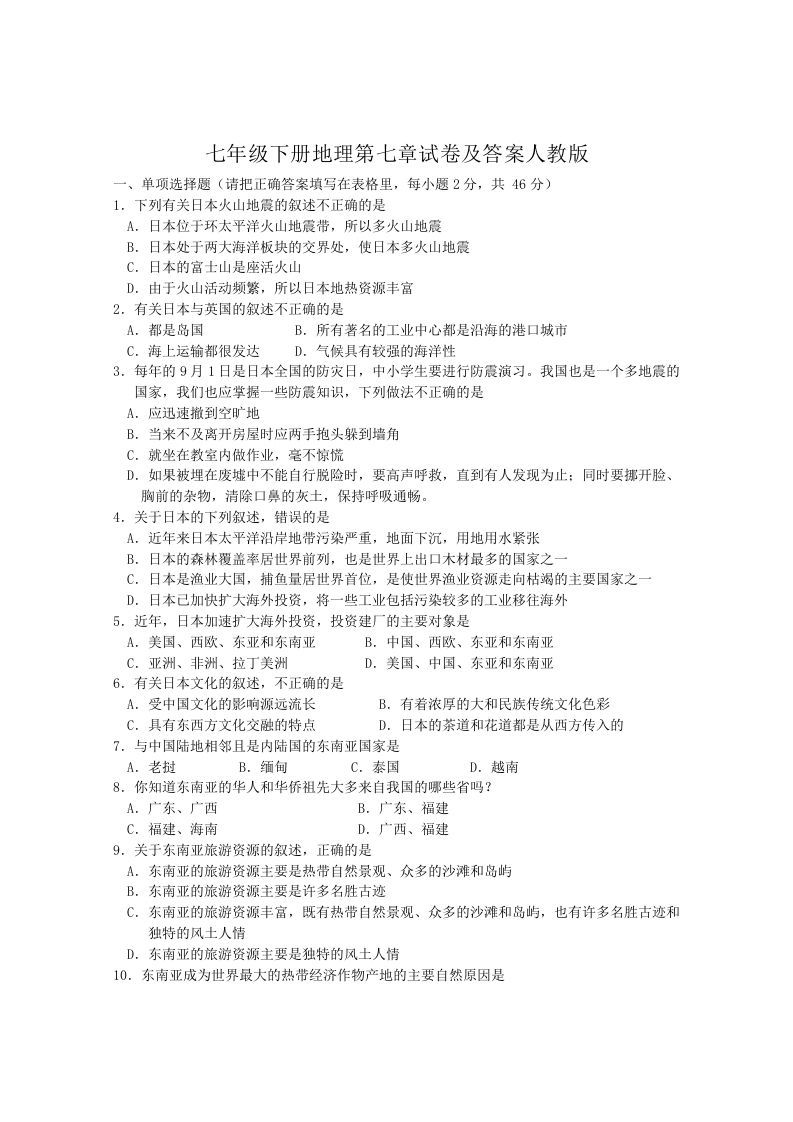 七年级下册地理第七章试卷及答案人教版(Word版)