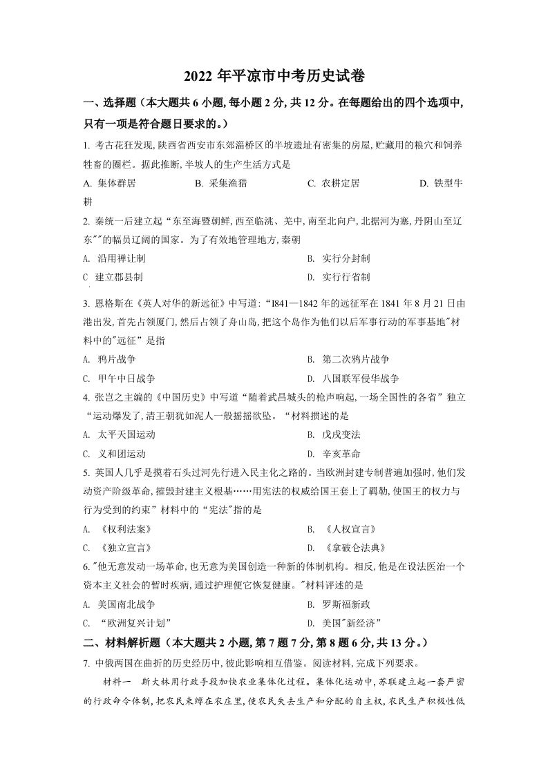 2022年甘肃省平凉市中考历史真题（空白卷）