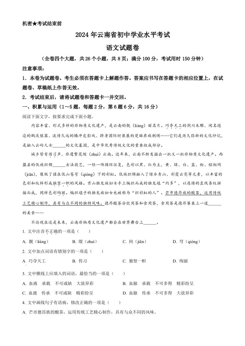 2024年云南省中考语文真题（空白卷）