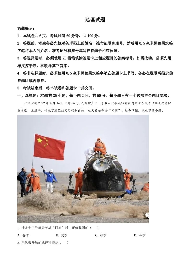 2022山东省济宁中考地理真题（含答案）