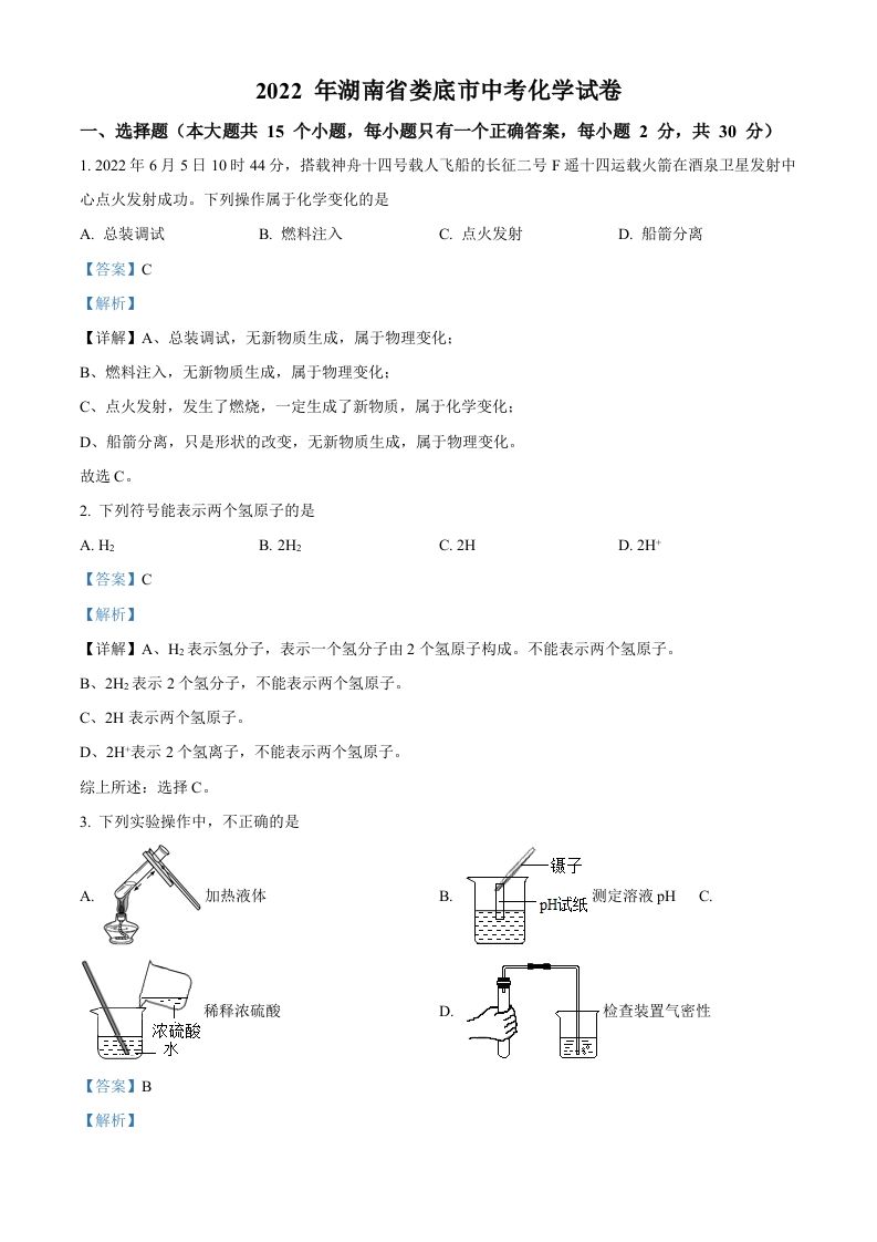 2022年湖南省娄底市中考化学真题（含答案）