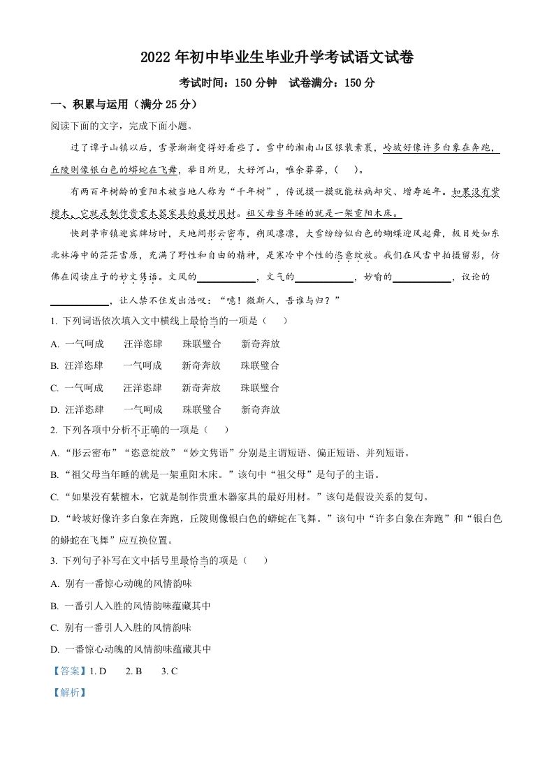 2022年辽宁省营口市中考语文真题（含答案）