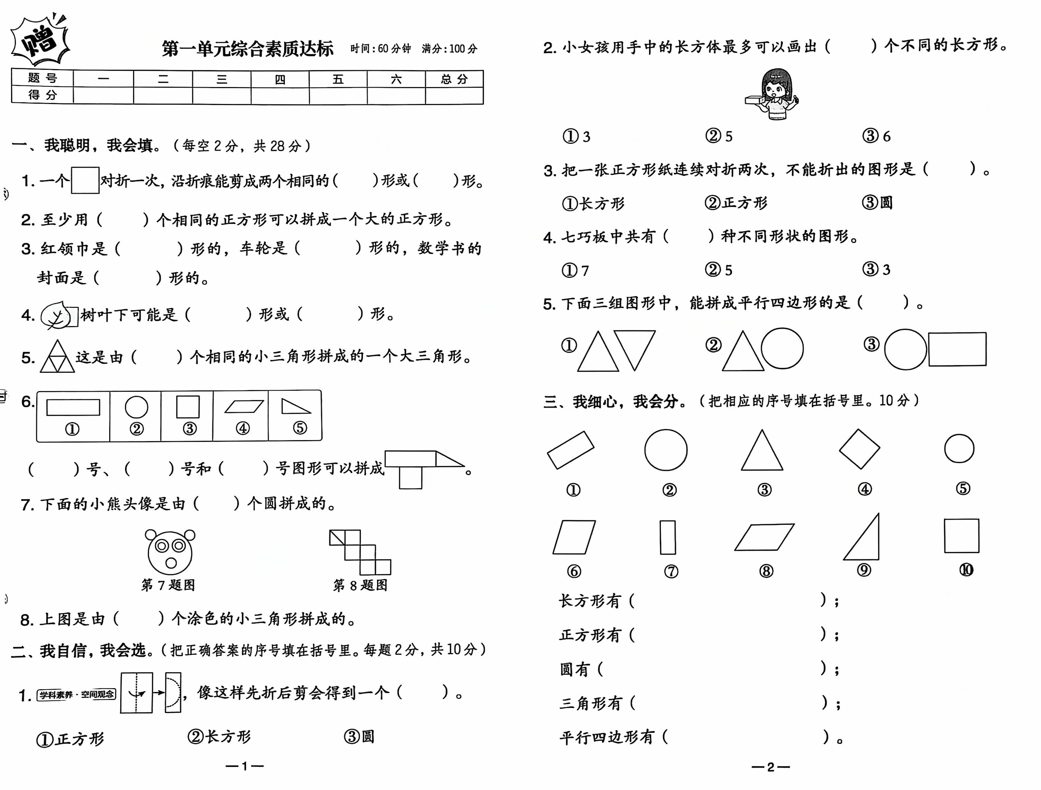 25春人教新版一下数学试卷