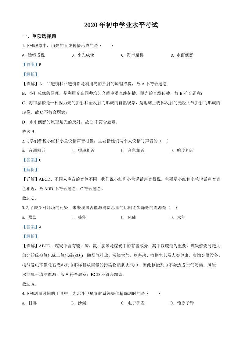 2020年新疆自治区生产建设兵团初中学业水平考试物理试题（含答案）