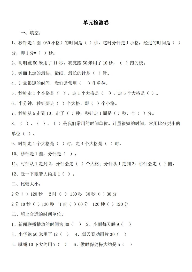 二（下）冀教版数学第七单元测试卷.1