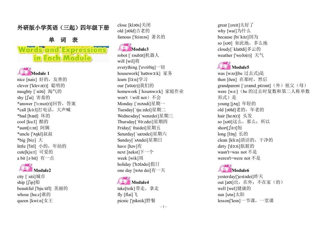 外研版小学英语(三起)四年级下册单词表(含音标)