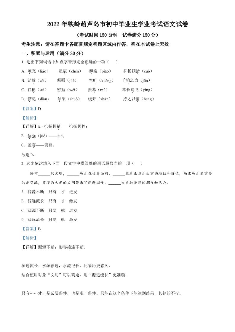 2022辽宁省铁岭葫芦岛中考语文真题（含答案）