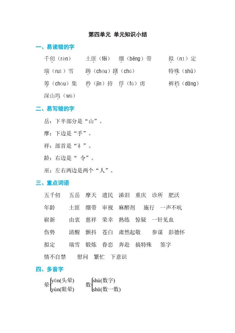 五年级语文下册第四单元单元知识小结（部编版）