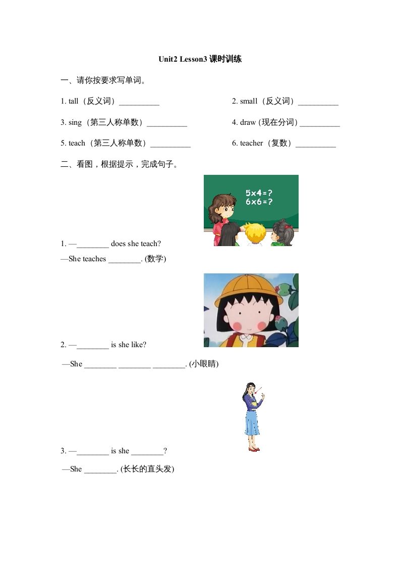 五年级英语上册Unit2_Lesson3课时训练（人教版一起点）