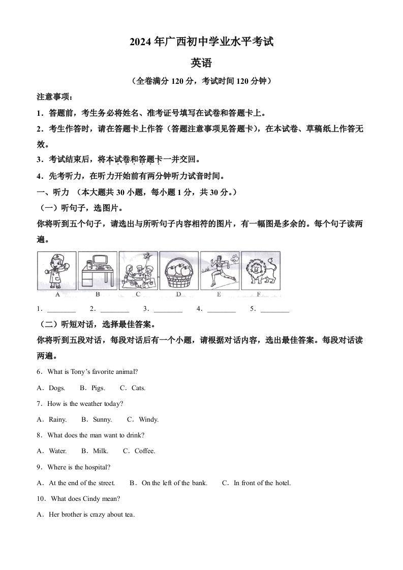 2024年广西中考英语真题（含答案）