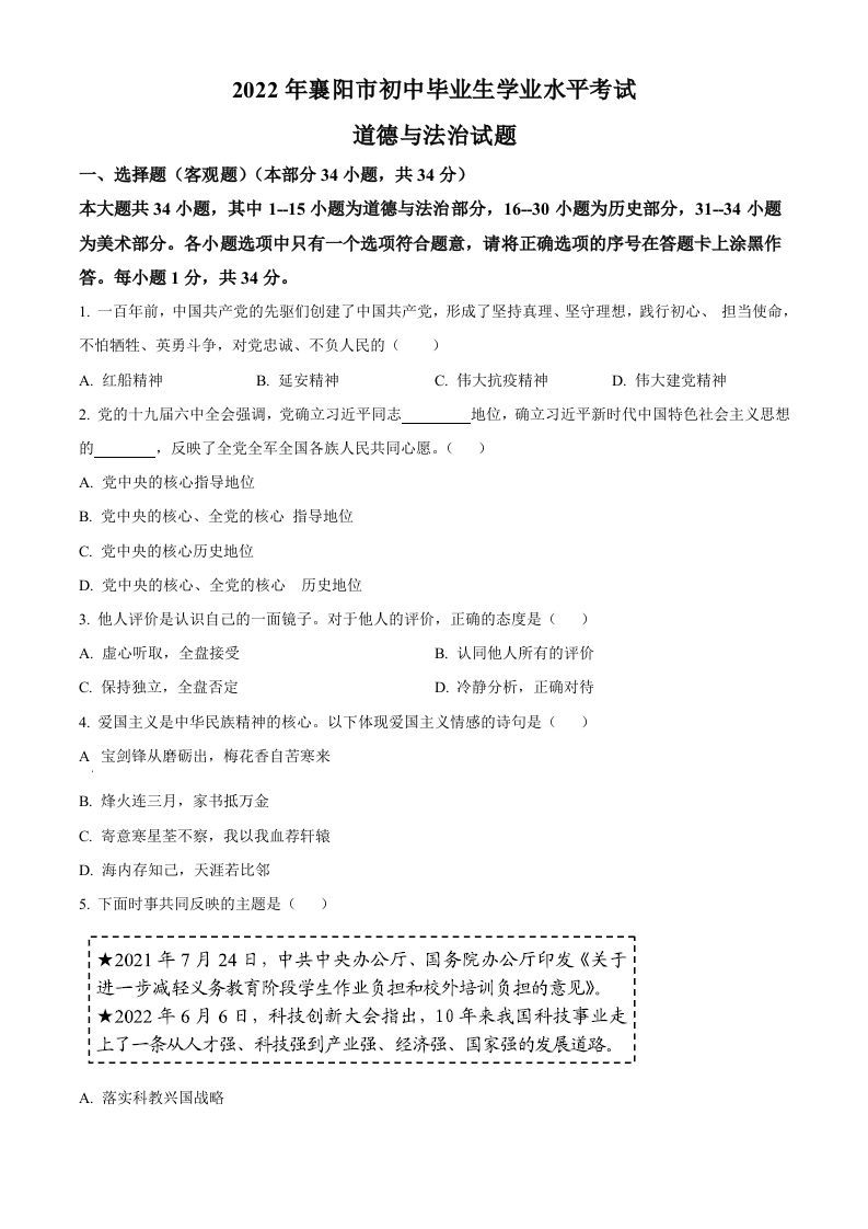 2022年湖北省襄阳市中考道德与法治真题（空白卷）