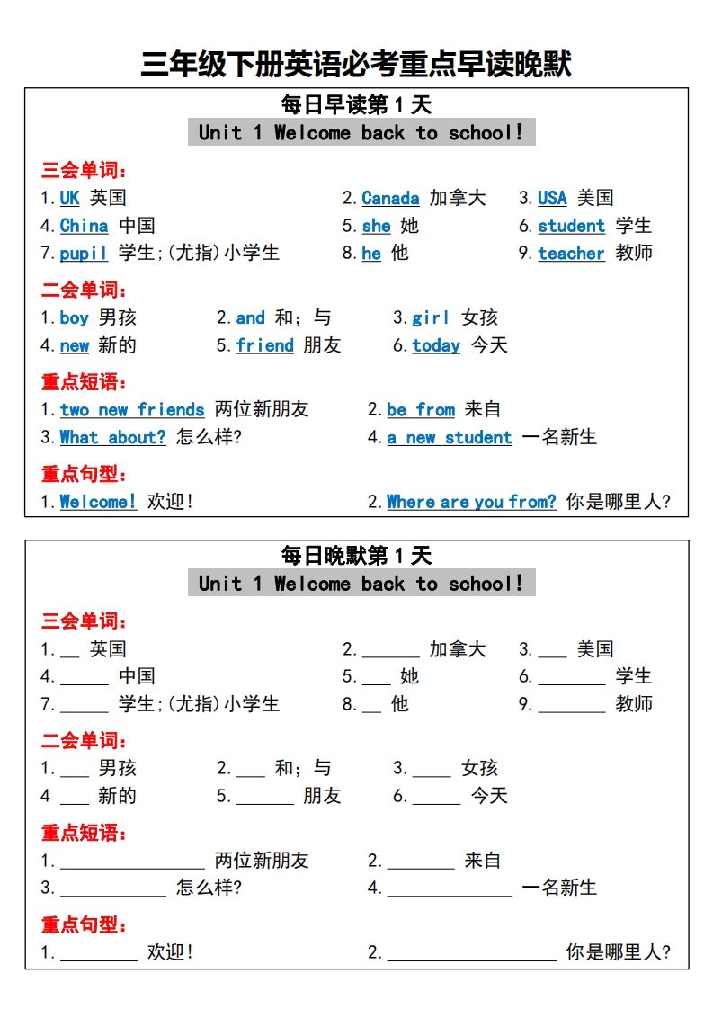三年级下册英语必考重点早读晚默