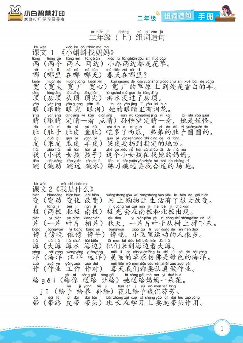 二年级语文上册组词造句手册最新版