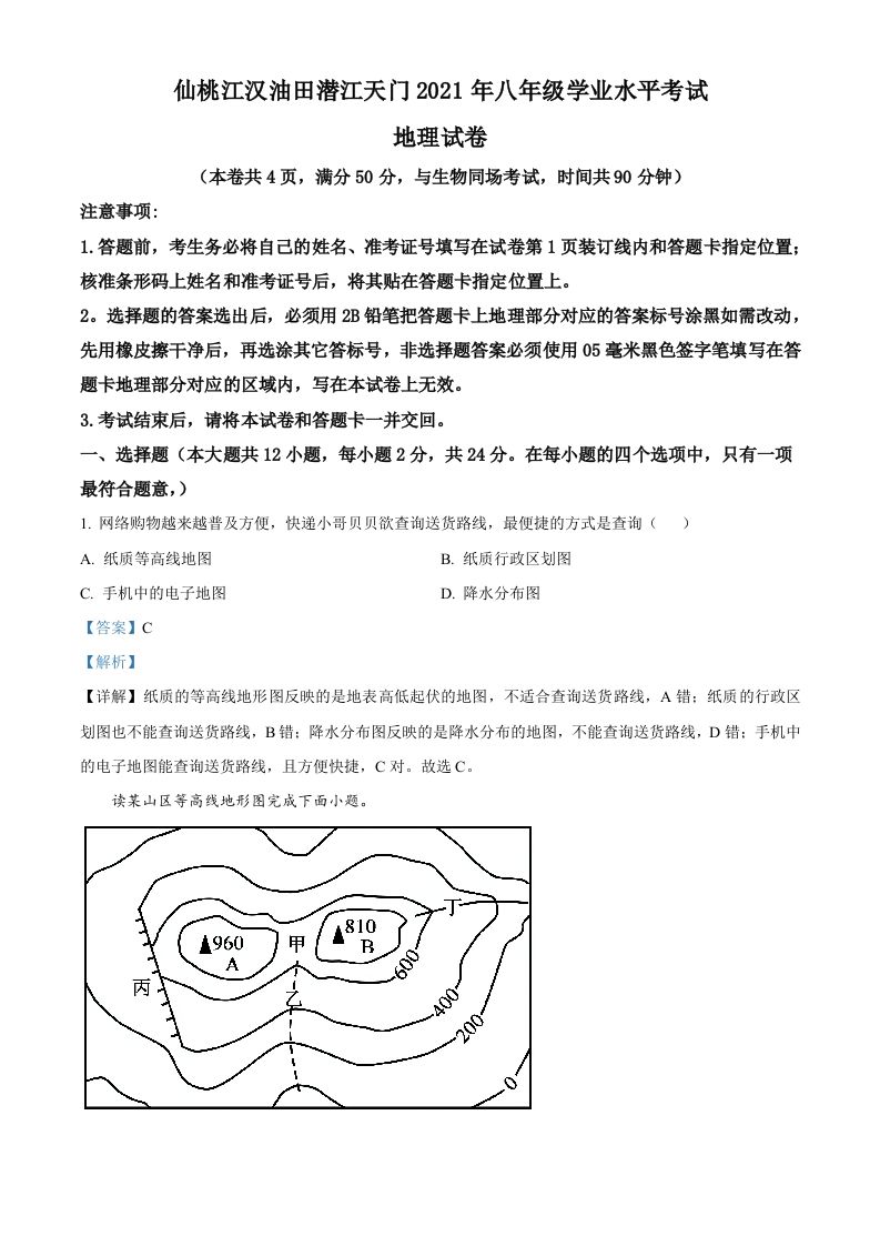 湖北仙桃、潜江、江汉油田2021年中考地理真题（含答案）