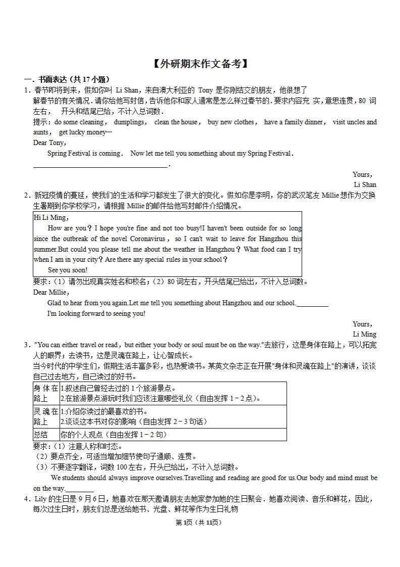 （外研）七年级上册英语期末作文备考】