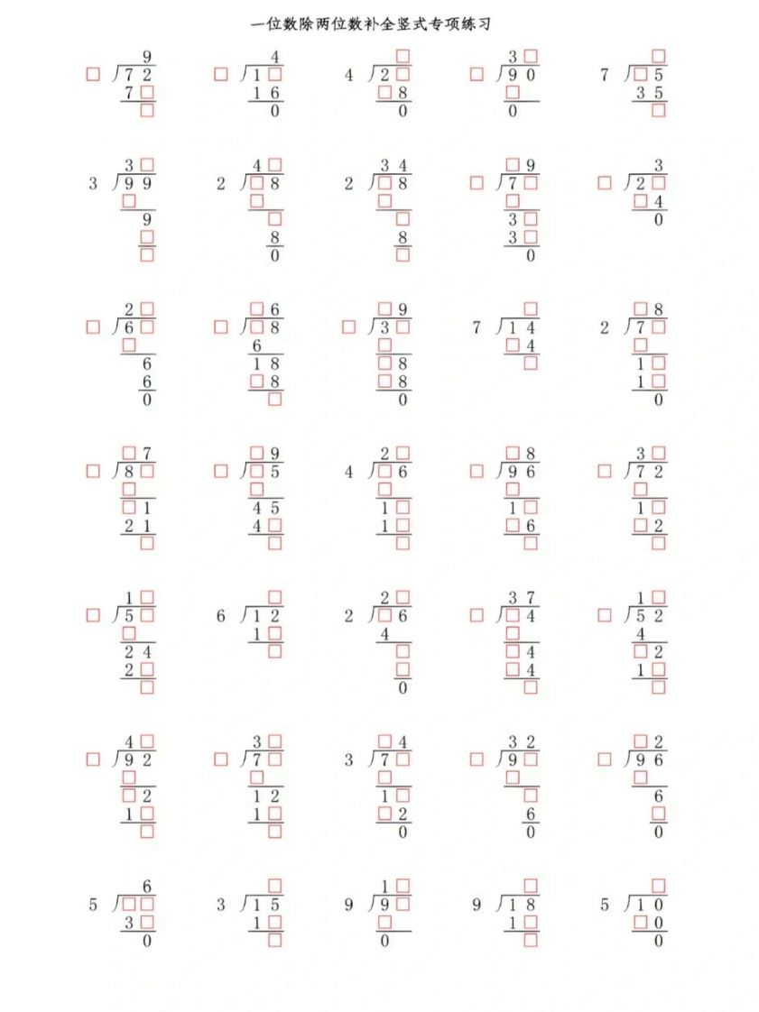 【计算】三下数学除法竖式专项练习＋答案