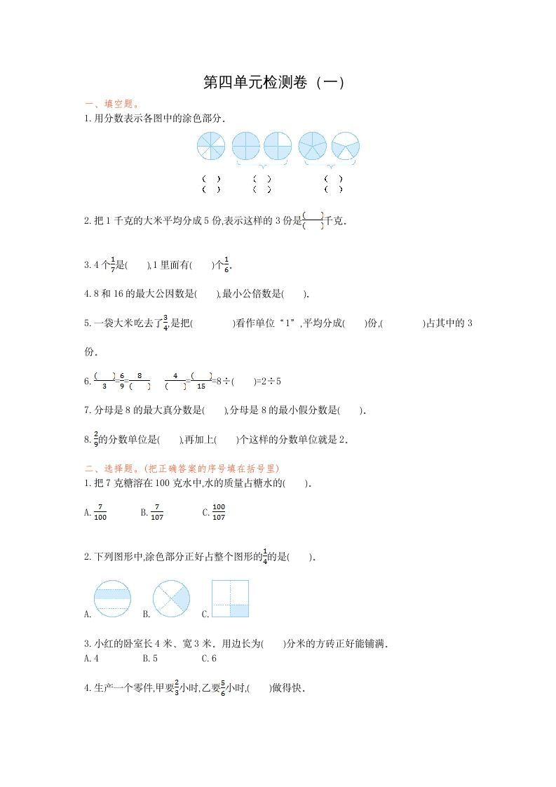 五年级数学下册第四单元检测卷（一）