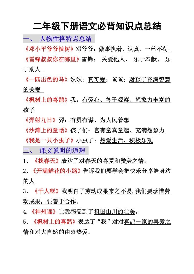 二年级下册语文必背重点知识点