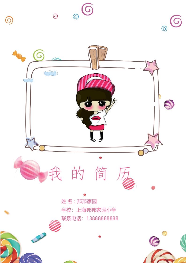 多页-小升初简历38