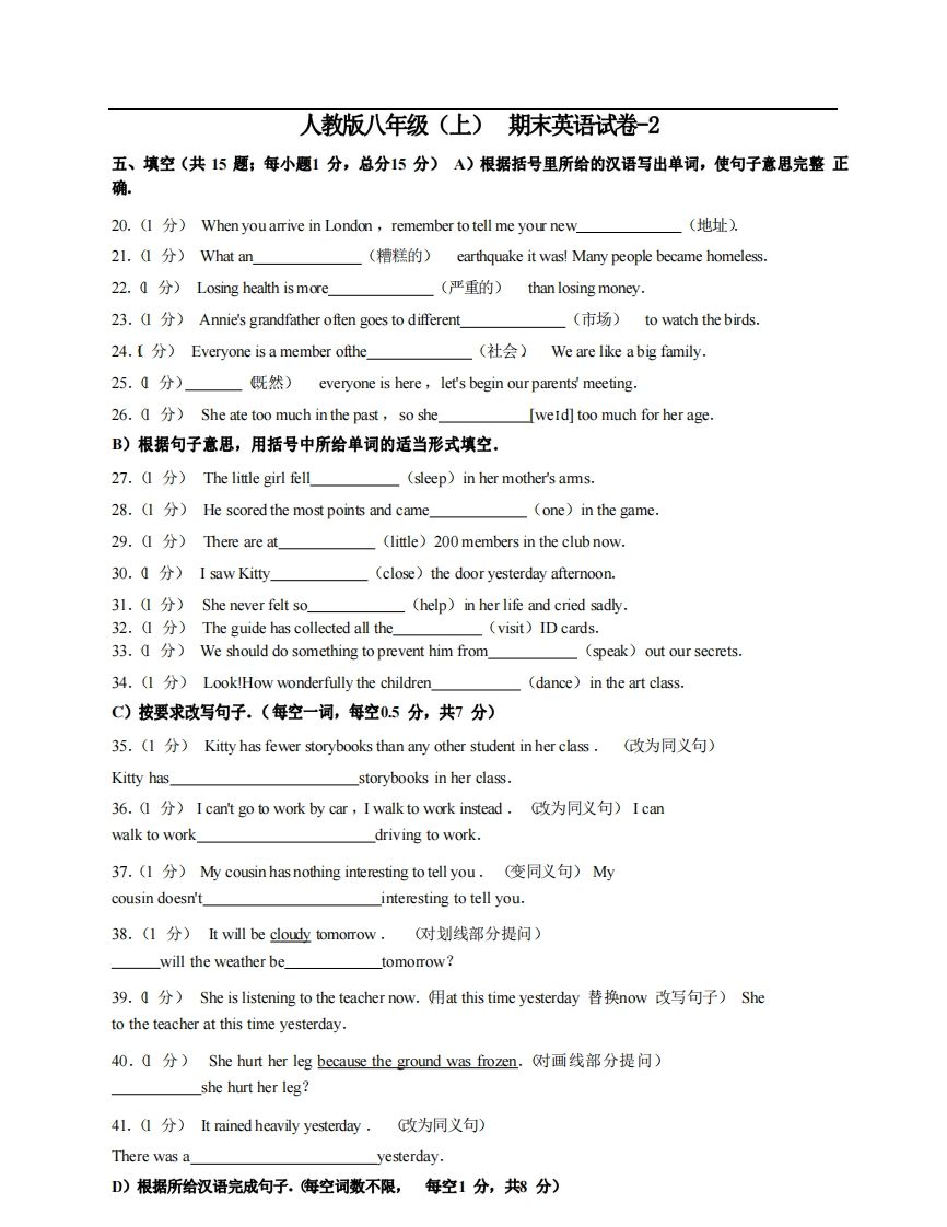 八年级（上）英语期末试卷4-2卷人教版