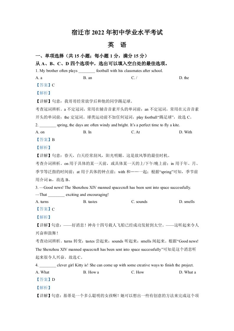 2022年江苏省宿迁市中考英语真题（含答案）