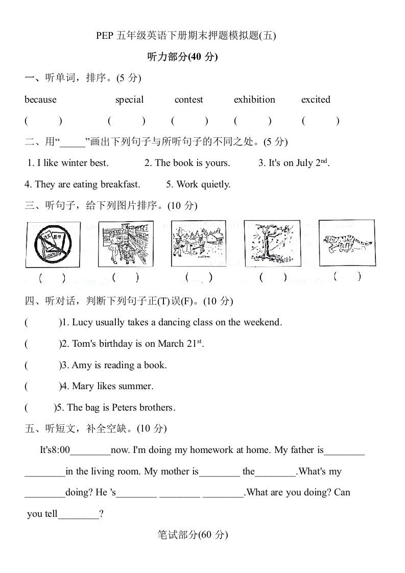 五年级数学下册英语期末押题模拟题(二)人教PEP版含听力原文和答案