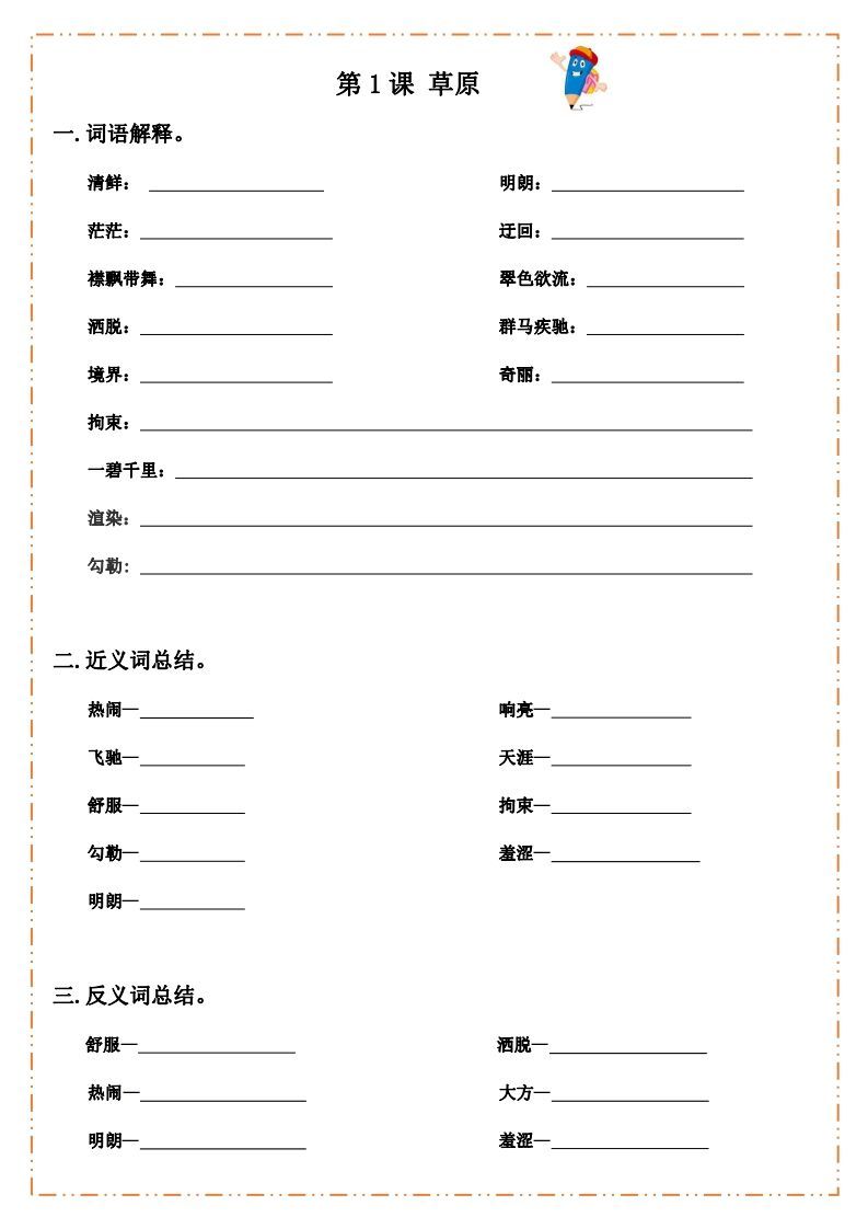 语文六年级上册默写纸