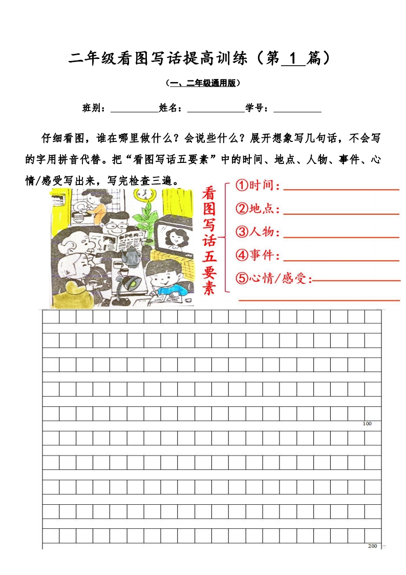 二年级语文上册看图写话提高训练30篇（空白版）无水印