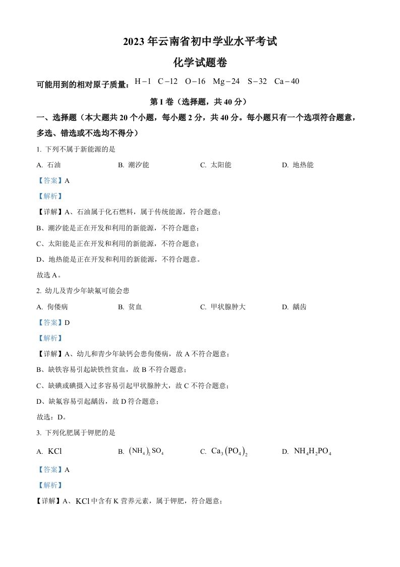 2023年云南省中考化学真题（含答案）