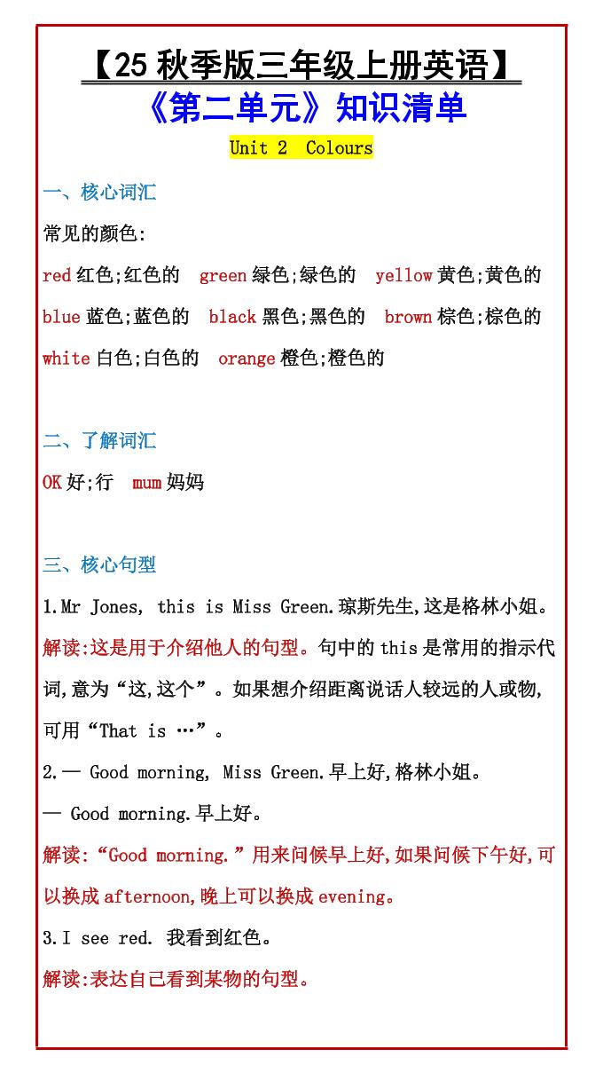【2025秋新版】【三年级上册英语】《第二单元》知识清单