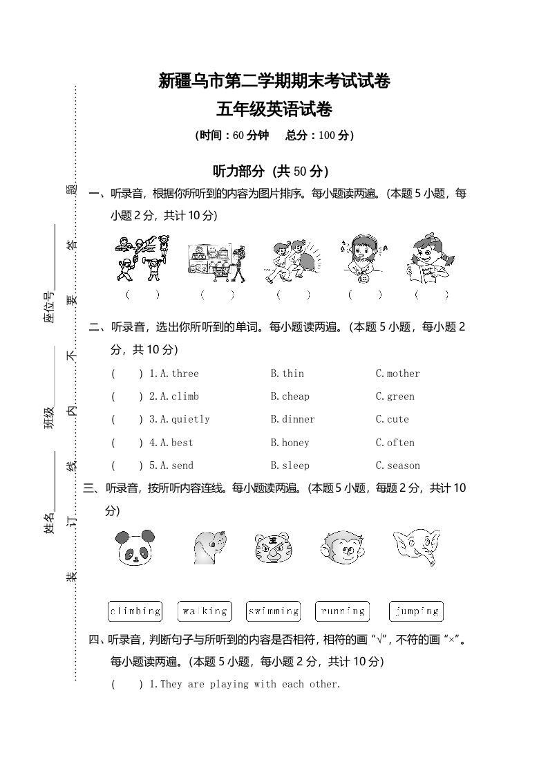 五年级英语下册真卷10（人教PEP版）