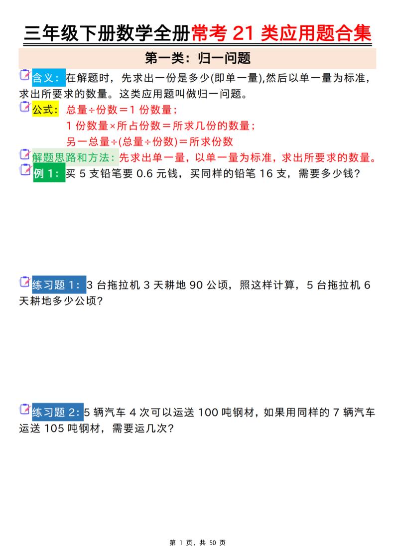 三下数学全册常考21类应用题合集（空白+答案版50页）