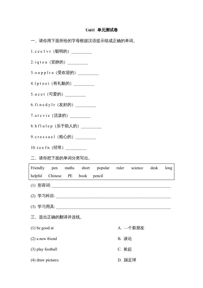 五年级英语上册Unit1_单元测试卷（人教版一起点）