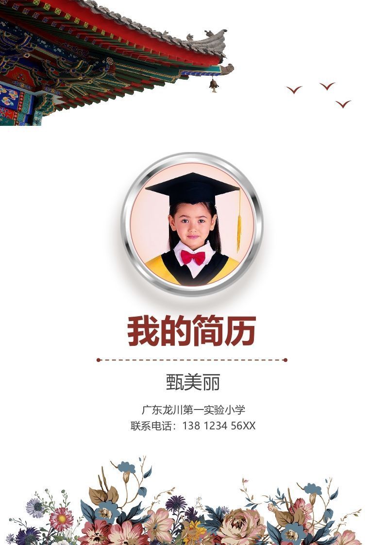 多页-小升初简历08