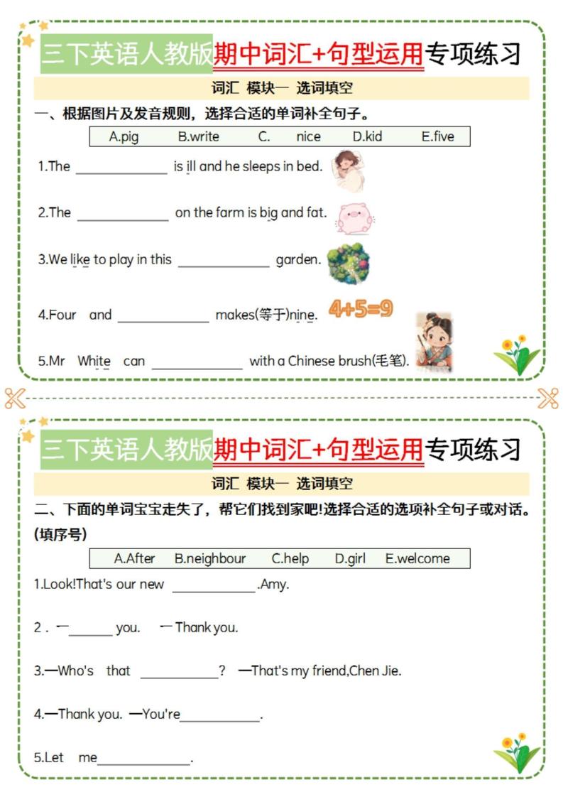 三年级下英语期中词汇句型运用小纸条-空白《人教PEP版》