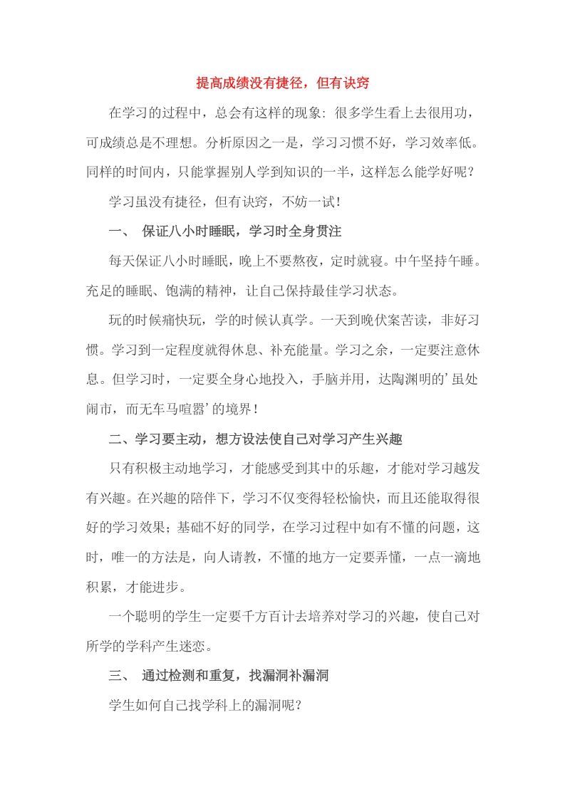 六年级数学下册小考成绩的提高没有捷径，但有诀窍