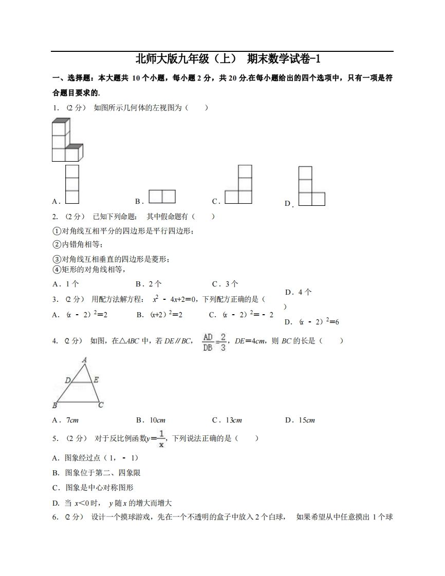 九年级（上）数学期末试卷5-1卷北师大版