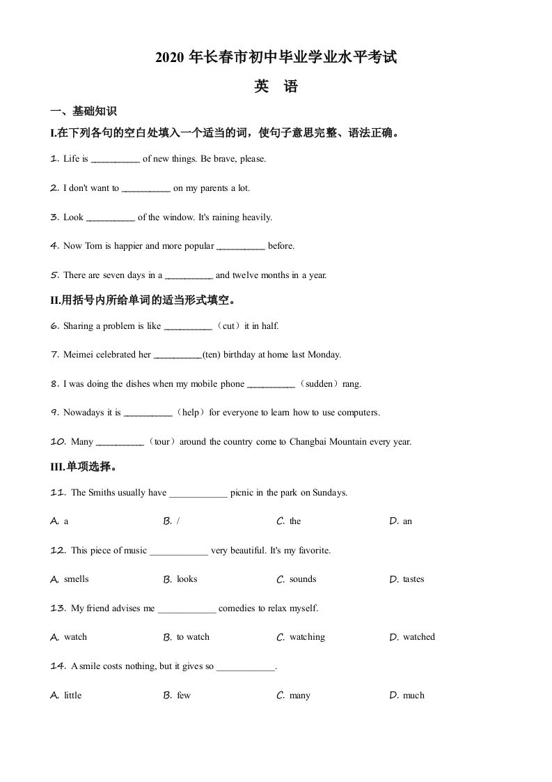 吉林省长春市2020年中考英语试题（空白卷）