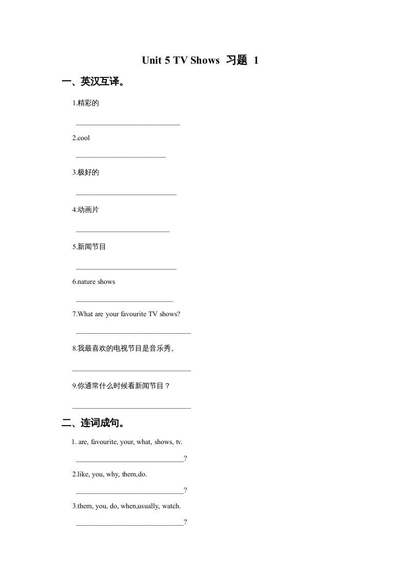 五年级英语上册Ｕｎｉｔ5TVShows习题1（人教版一起点）