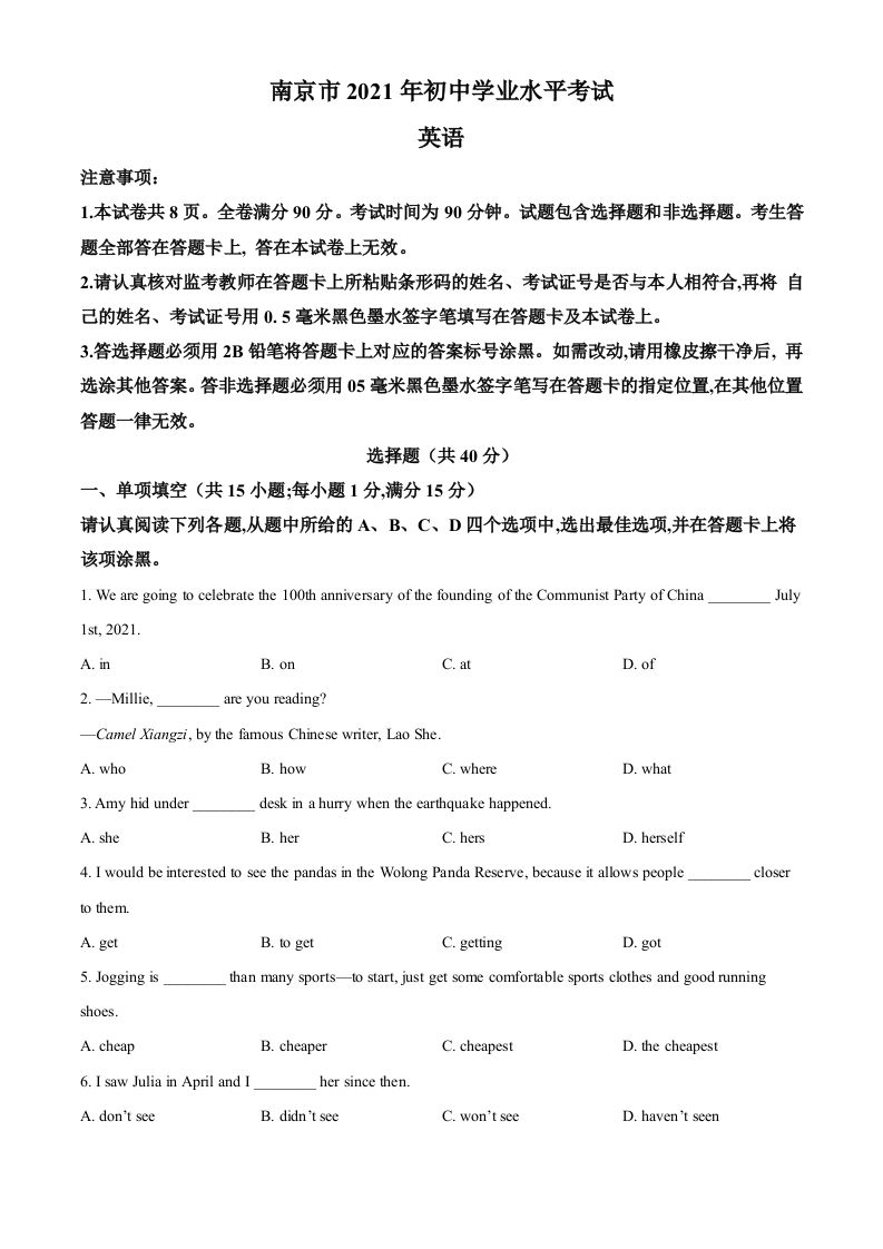 江苏省南京市2021年中考英语试题（空白卷）