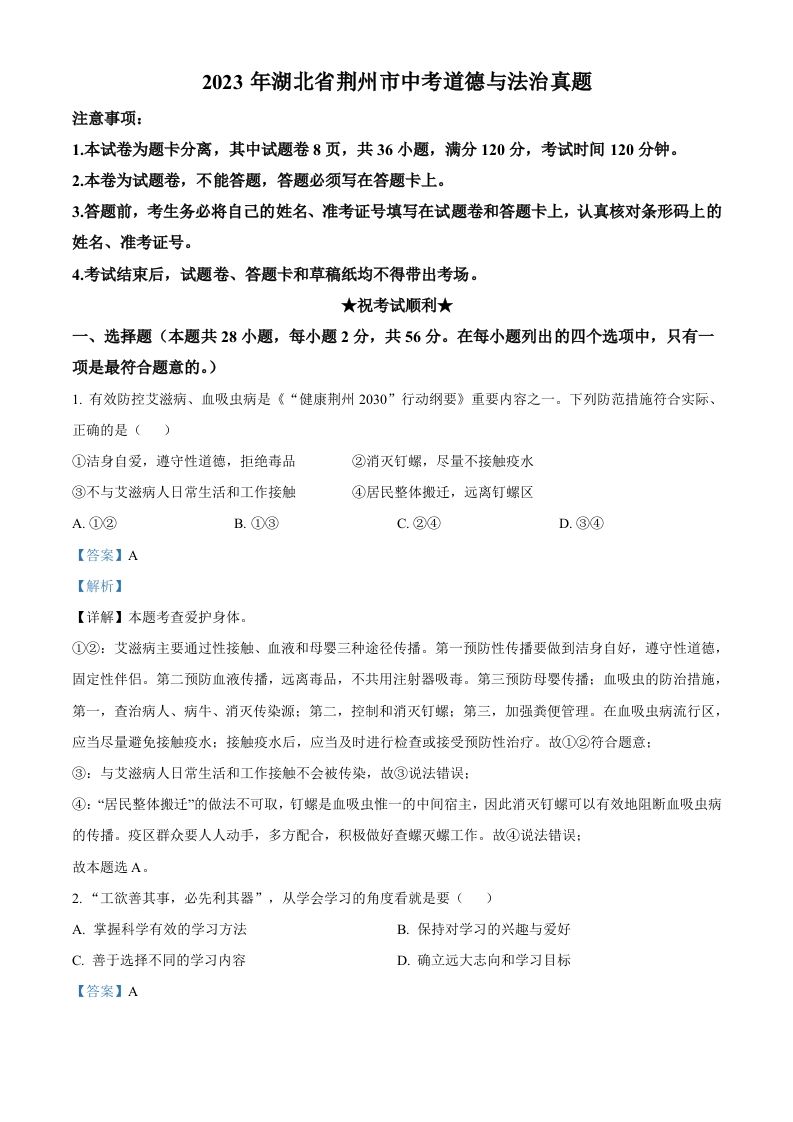 2023年湖北省荆州市中考道德与法治真题（含答案）