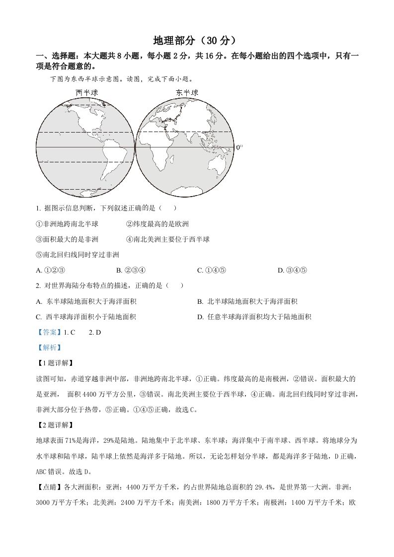 2024年甘肃省临夏州中考地理真题（含答案）
