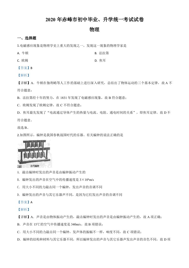 2020年内蒙古赤峰市中考物理试题（含答案）