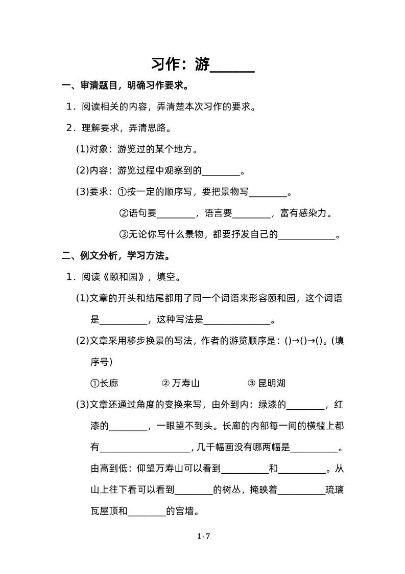 四下语文园地五：配套练习