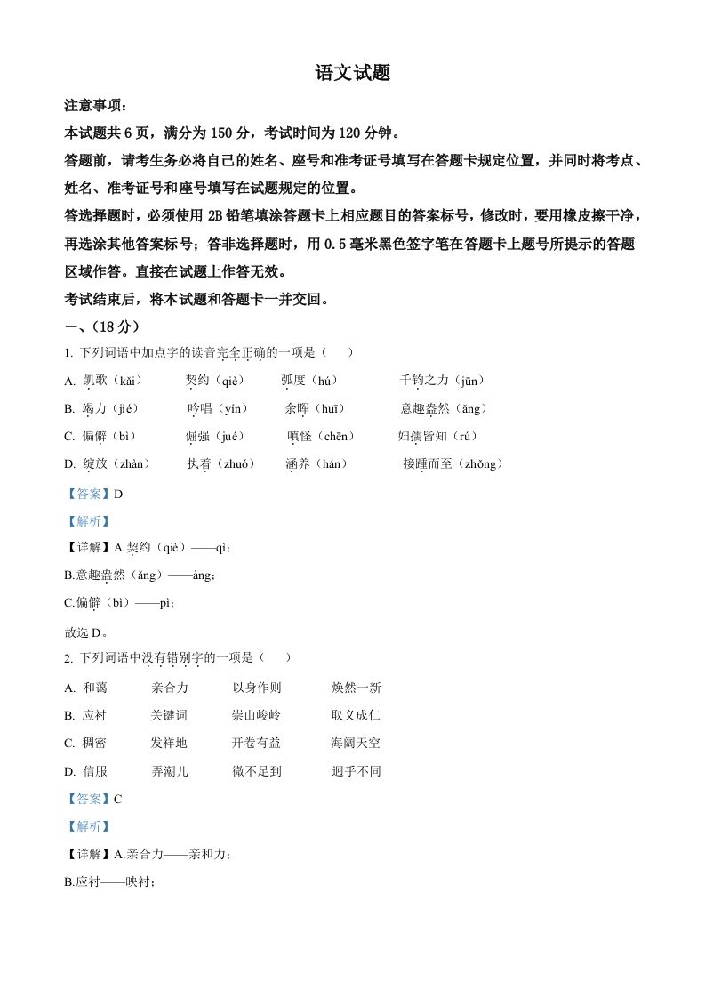 2022年山东省济南市中考语文真题（含答案）
