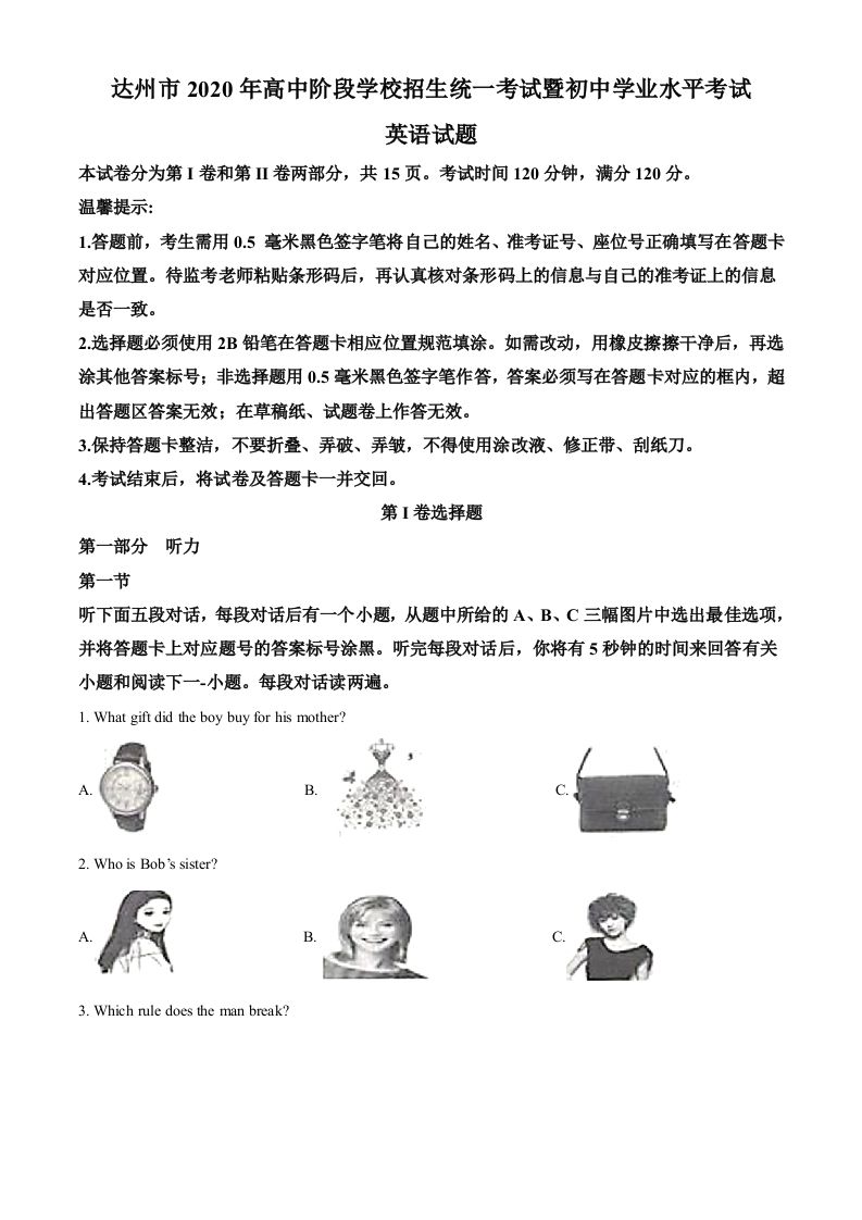 四川省达州市2020年中考英语试题（含答案）