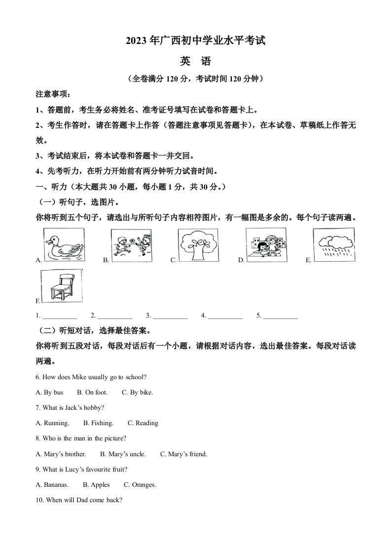 2023年广西壮族自治区中考英语真题（含答案）