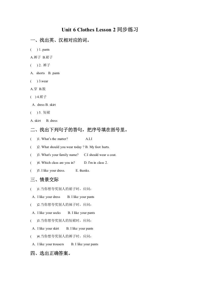 一年级英语下册Unit6ClothesLesson2同步练习2