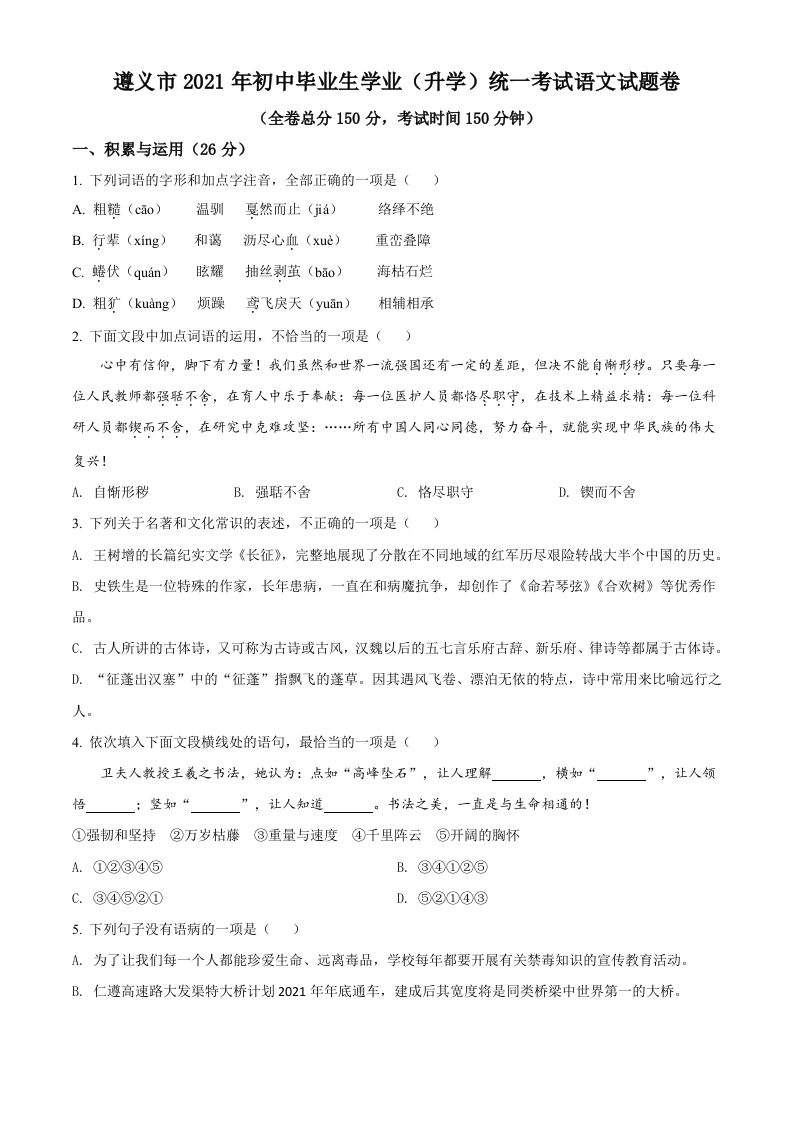 贵州省遵义市2021年中考语文试题（空白卷）